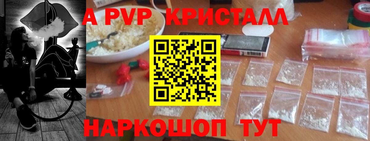 А ПВП кристаллы  Alpha PVP  сколько стоит  Alpha-PVP кристаллы  Вход с VPN  Ступино 