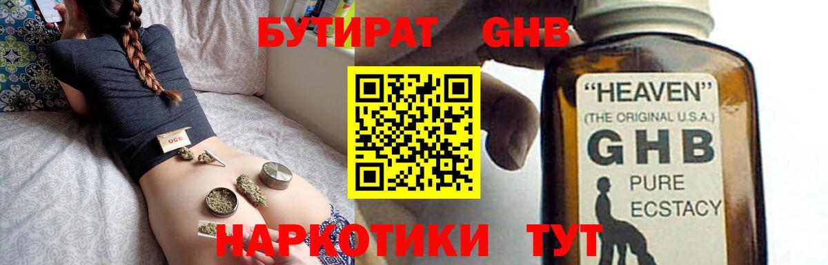 Бутират оксана Ступино