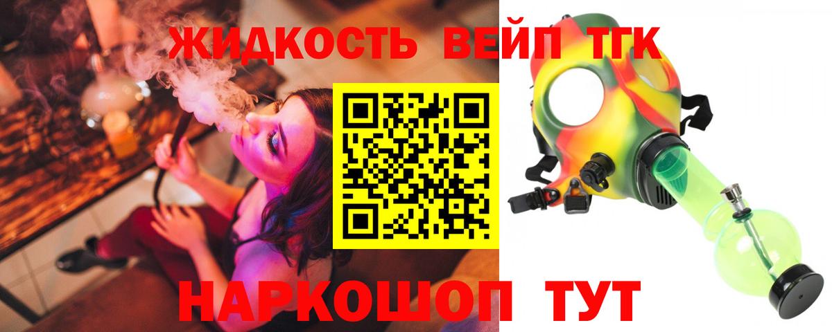 Ступино  ТГК жижа  Вход с VPN  Дистиллят ТГК вейп 